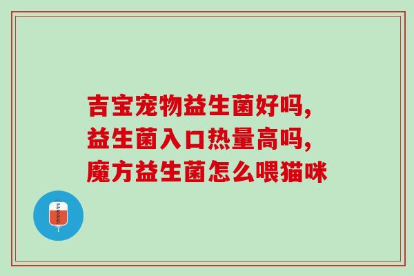 益生菌早上忘吃了怎么办(早餐忘吃益生菌怎么补充)