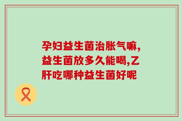 益生菌果味蔬减肥效果怎样(益生菌果味蔬减肥有何功效？)