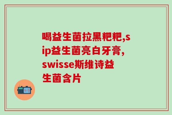 益生菌浓缩片是中成药吗(浓缩益生菌片属于中成药吗？)
