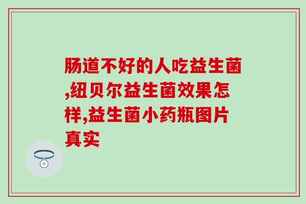 益生菌粉泡什么好喝的呢(益生菌粉的搭配喝法，你知道吗？)