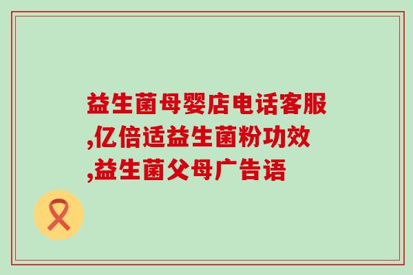 益生菌粉什么时候不能喝(益生菌粉哪些情况下不能使用？)