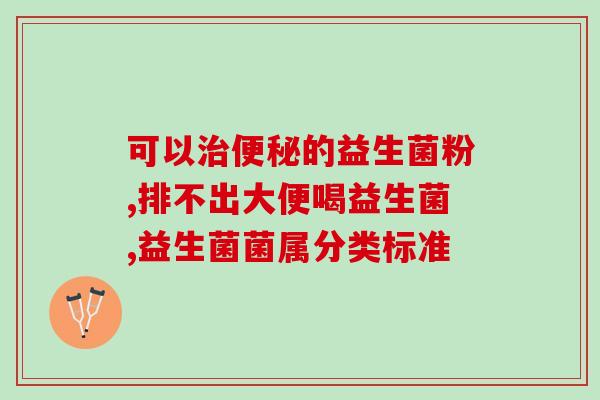 益生菌胶囊变黑怎么回事(益生菌胶囊为什么变黑？解决方法在这！)