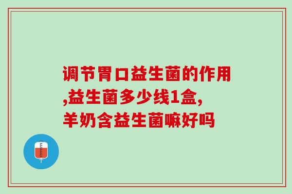 益生菌老年人怎么服用(老年人该怎么服用益生菌？)