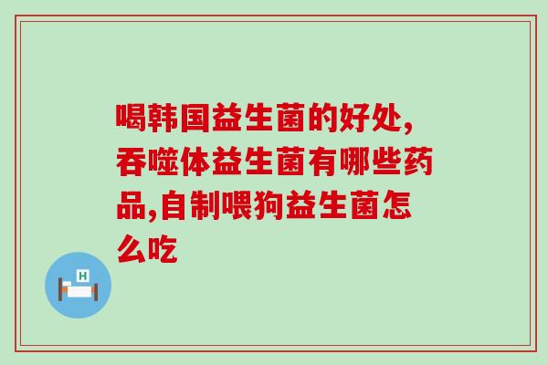 益生菌精华水有用吗怎么用(益生菌精华水怎么用有效？用法详解！)