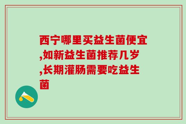 益生菌能泡发成酵素吗(益生菌能够转化为酵素吗？)