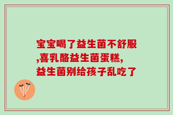 益生菌活菌水怎么喝(益生菌活菌水的正确饮用方法)