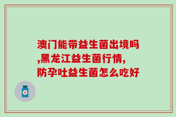 益生菌能做什么饮料减肥(用益生菌制作的饮料有助于减重)