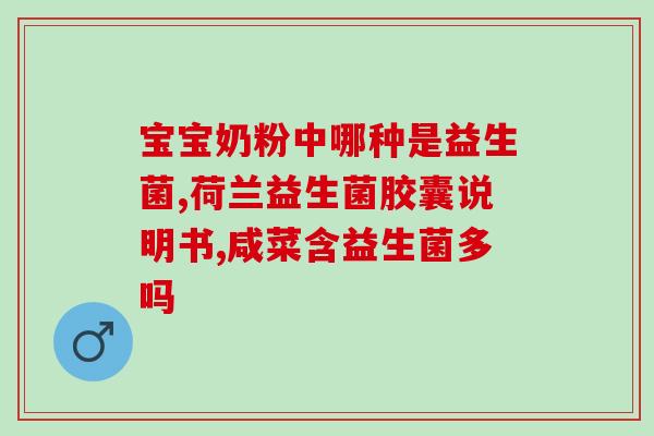 益生菌羊奶什么时候吃最好(最佳时间吃益生菌羊奶是什么时候？)