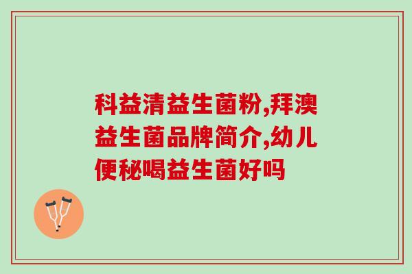 益生菌怎么吃是补充蛋白质(益生菌的正确食用方式)