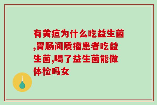 益生菌粉怎么做馒头吃好(馒头怎么做更健康？加入益生菌粉！)
