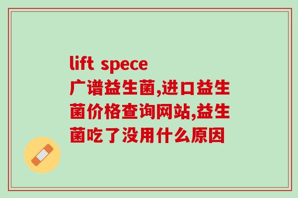 益生菌糖果口臭可以吃吗(益生菌糖果可缓解口臭，可安心食用)