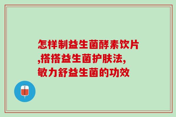 益生菌洁白祛渍的原理是什么(益生菌洁白祛渍的工作原理是什么？)