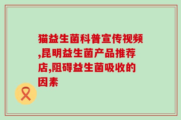 益生菌胶囊来月经能吃吗(月经期能否吃益生菌胶囊？)