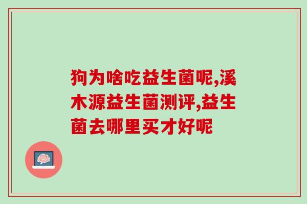 益生菌是什么预防病毒(预防病毒：了解益生菌是什么)