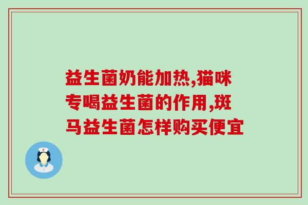 益生菌用大垃圾袋装(益生菌被装进大型垃圾袋，引发争议)