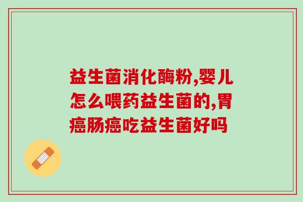 益生菌洁牙素有用吗知乎(益生菌洁牙素真的有效吗？知乎解答揭晓)
