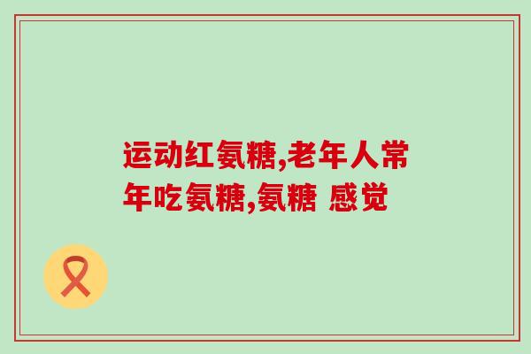 美国胶原软骨素？美国youtheory collagen胶原蛋白如何