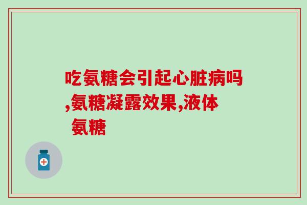 宠物软骨素多久吃一次有效？狗狗后腿瘫痪怎么治疗最好最有效