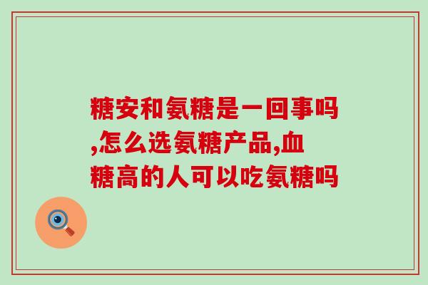 健而码软骨素？健尔马氨糖软骨素胶囊对胃炎有影响吗