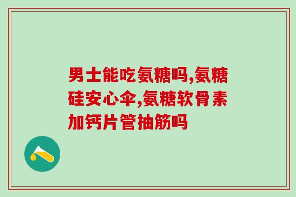 软骨素蛋白粉哪个好？汤臣倍健品种有哪些