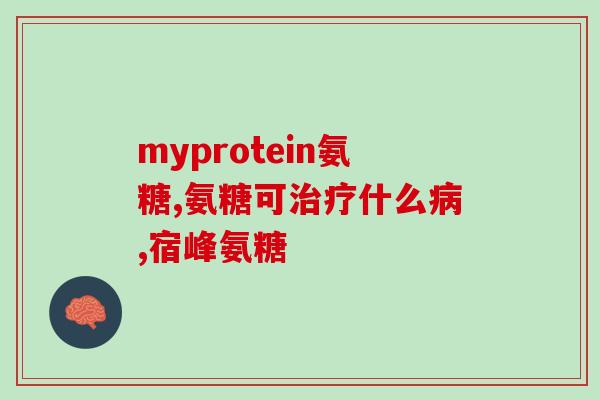 氨糖硫酸软骨素价格是多少？汤臣倍健氨糖软骨素钙片100片多少钱