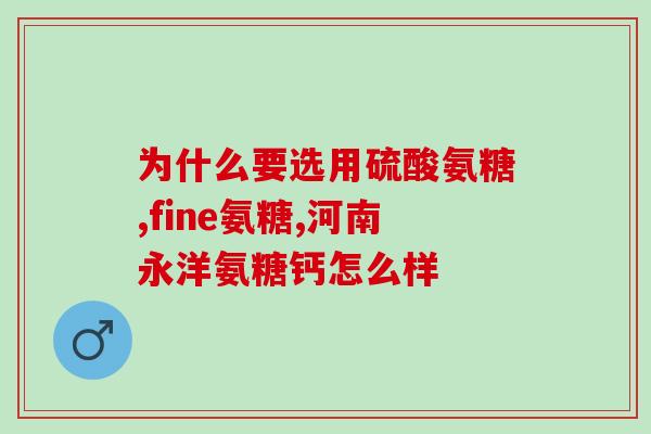 安糖软骨素价格好？世纪青青氨糖软骨素加钙片的价格是多少