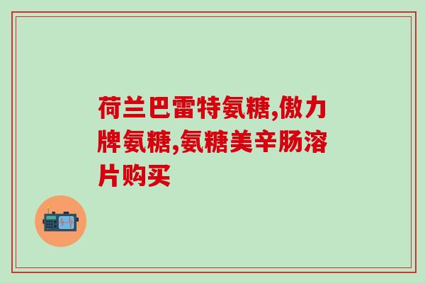 生长软骨素钙片？汤臣倍健软骨素钙片多少钱一瓶