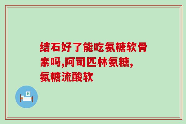 泰迪软骨素狗狗的？狗狗后腿肌肉拉伤怎么办