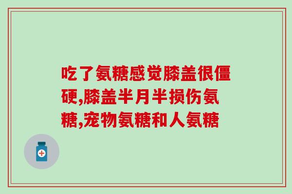 南京氨糖软骨素肽钙？南雲堂·氨基酸葡萄糖软骨素钙片60片价格