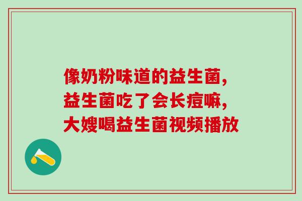 益生菌不能和哪些胃药同服(益生菌与哪些胃药不能一起服用？)