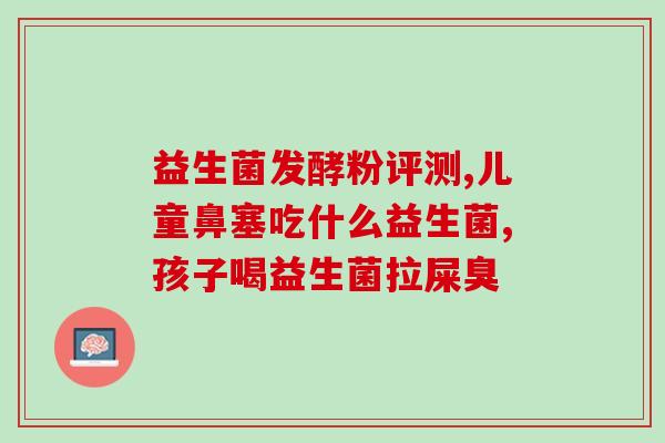 益生菌有什么影响(益生菌能对健康产生哪些作用？)