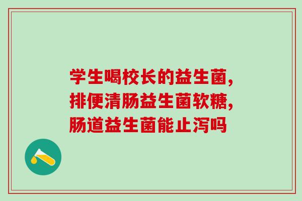 益生菌跟什么配比较好喝(何种食物搭配益生菌效果最佳？)
