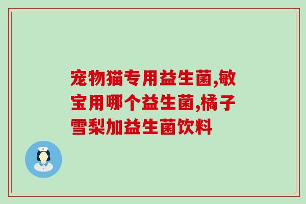 益生菌粉的作用(益生菌粉的功效及作用)