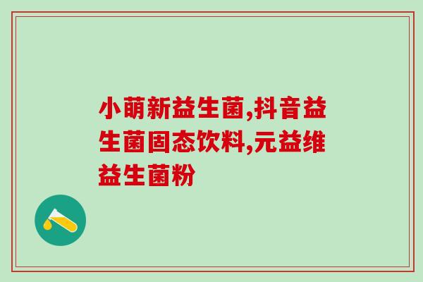益生菌跟香蕉在一起吃能减肥吗(香蕉与益生菌同食是否能有减肥效果？)