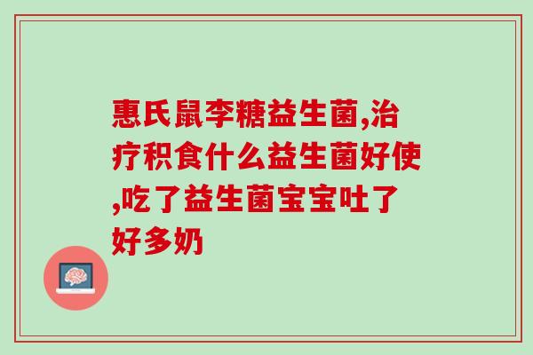 益生菌补充量会影响效果吗(益生菌补充量对效果的影响)