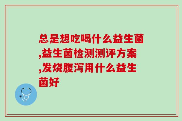 益生菌益生元女性私密套装(女性私密护理套装，益生元与益生菌共同呵护。)