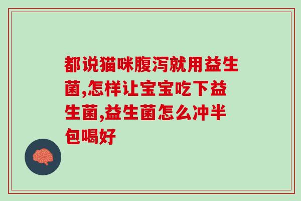 益生菌豆浆豆浆粉怎么喝(豆浆粉添加益生菌，喝法有讲究，教你正确食用)