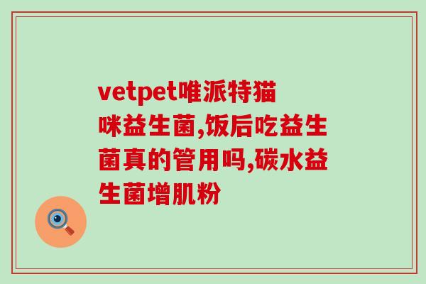 益生菌能和蛋黄一起给宝宝吃吗(宝宝能否同时食用益生菌和蛋黄?) 益生菌能和蛋黄一起给宝宝吃吗(宝宝能否同时食用益生菌和蛋黄?)