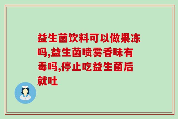 益生菌草莓糕怎么做的视频(益生菌草莓糕的简单制作方法)