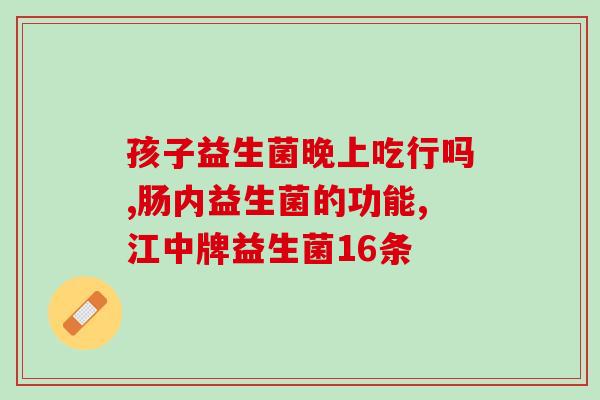 益生菌要在什么情况下吃(何时应该食用益生菌？)