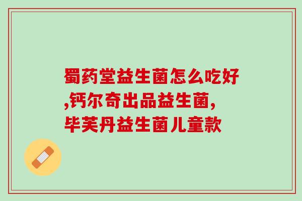 益生菌能根治滴虫性阴道炎么(益生菌能有效治疗滴虫性阴道炎)