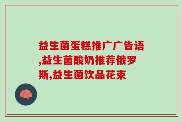 益生菌粉胀气(为什么益生菌粉会引起胀气？)