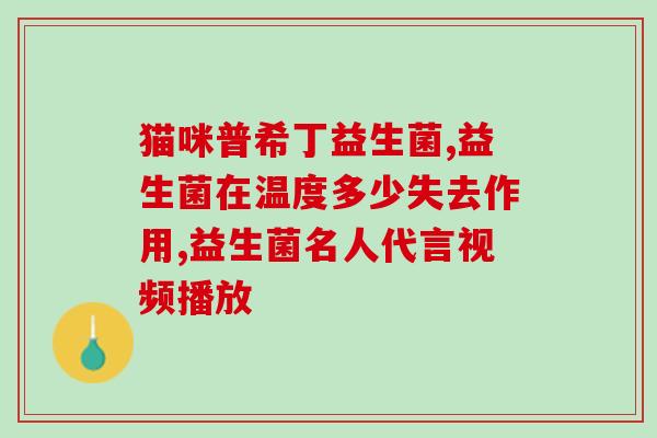 益生菌腹泻还是便秘怎么办(如何使用益生菌缓解腹泻和便秘)