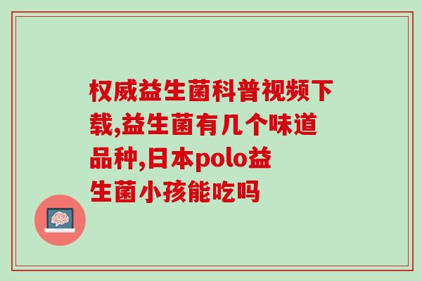 益生菌祛牙膏怎么样(益生菌牙膏是否有效祛?) 益生菌祛牙膏怎么样(益生菌牙膏是否有效祛?)