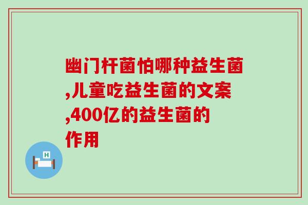 益生菌粉空腹还是饭后吃好呢孕妇(益生菌粉适合孕妇空腹还是饭后食用？)