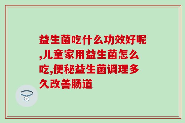 益生菌的中毒特征有哪些(益生菌中毒的症状及特征)