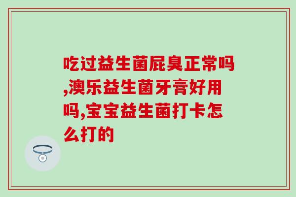 益生菌蛋糕用什么酸奶最好(选择什么酸奶能制作更好的益生菌蛋糕？)