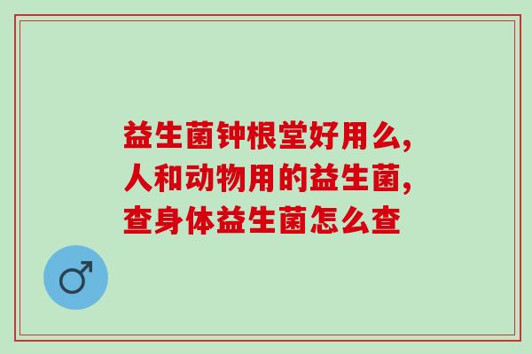 益生菌羊乳粉什么时候喝(优选益生菌羊乳粉的最佳时间是什么？)