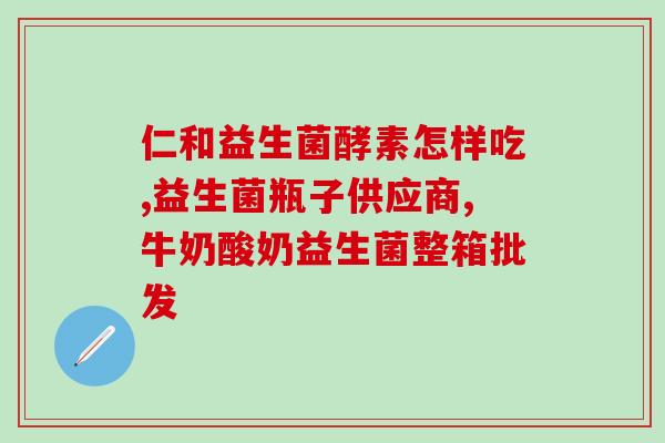 汗味重为什么补充益生菌(减少汗味？多吃益生菌！)
