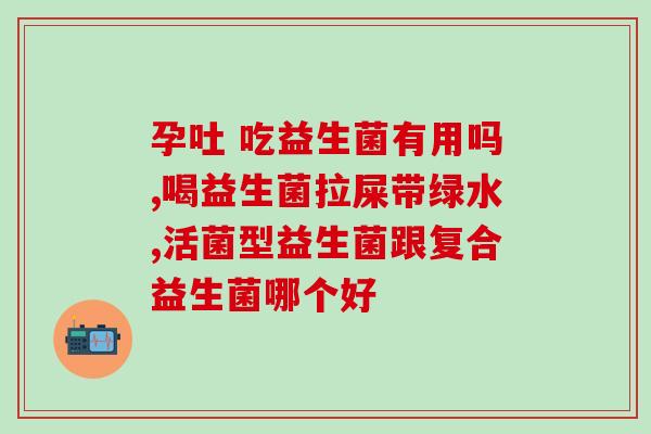 益生菌纯奶酪怎么吃好(纯天然益生菌酸奶：正确食用方法！)